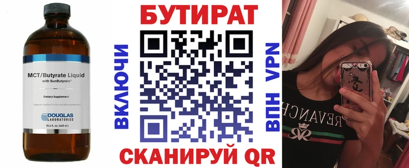 Бутират Butirat  Североуральск 